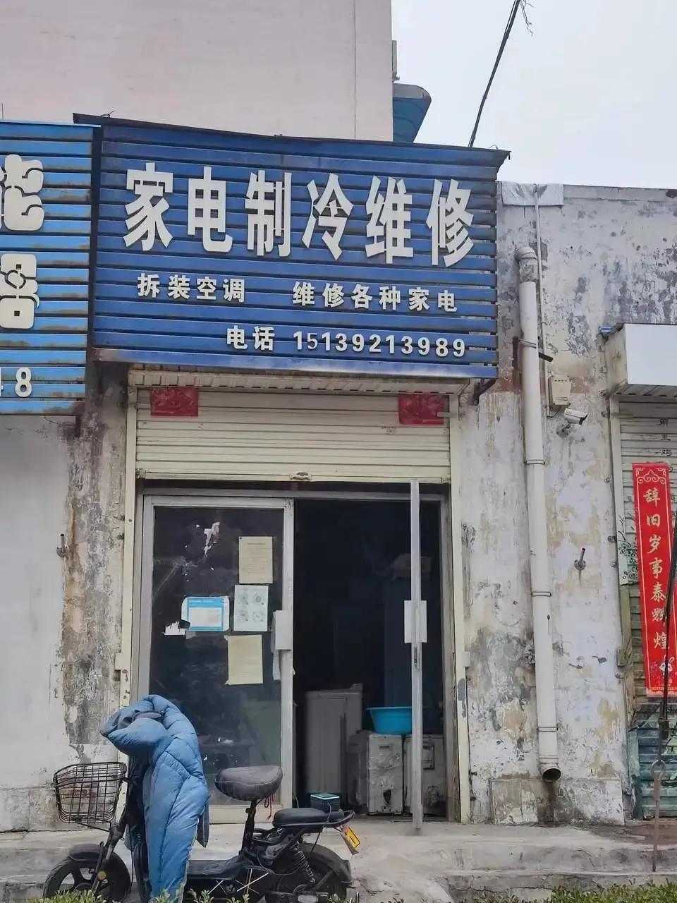 鹤壁家电维修店拆装 河南省鹤壁市老区家电维修，回收，水电改造