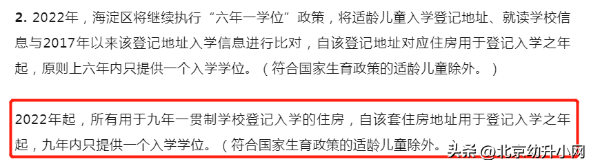 北京小学网站（海淀区2023年幼升小实行这些政策）