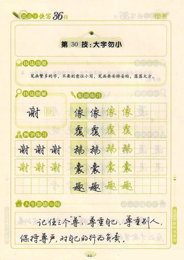 最美钢笔行书书法欣赏，杜牧的山行优秀钢笔行书书法欣赏（荆霄鹏钢笔行书字帖《漂亮字快写36技》）