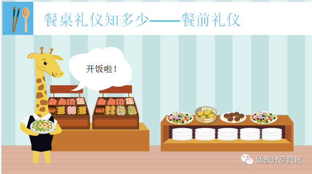 餐桌礼仪ppt，中国餐桌礼仪文化！！（幼师必备《餐桌礼仪我知道》电子版PPT）