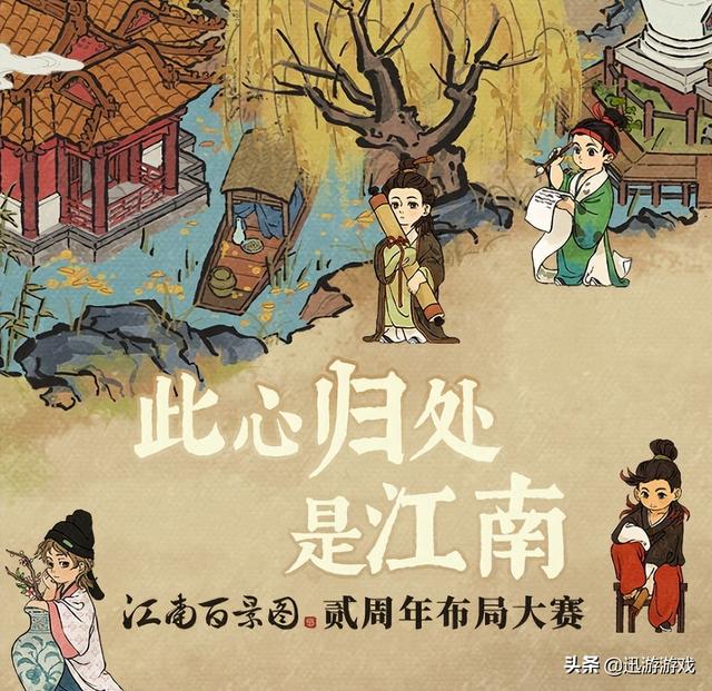 江南百景图布局，江南百景图布局攻略（《江南百景图》贰周年布局大赛开启）