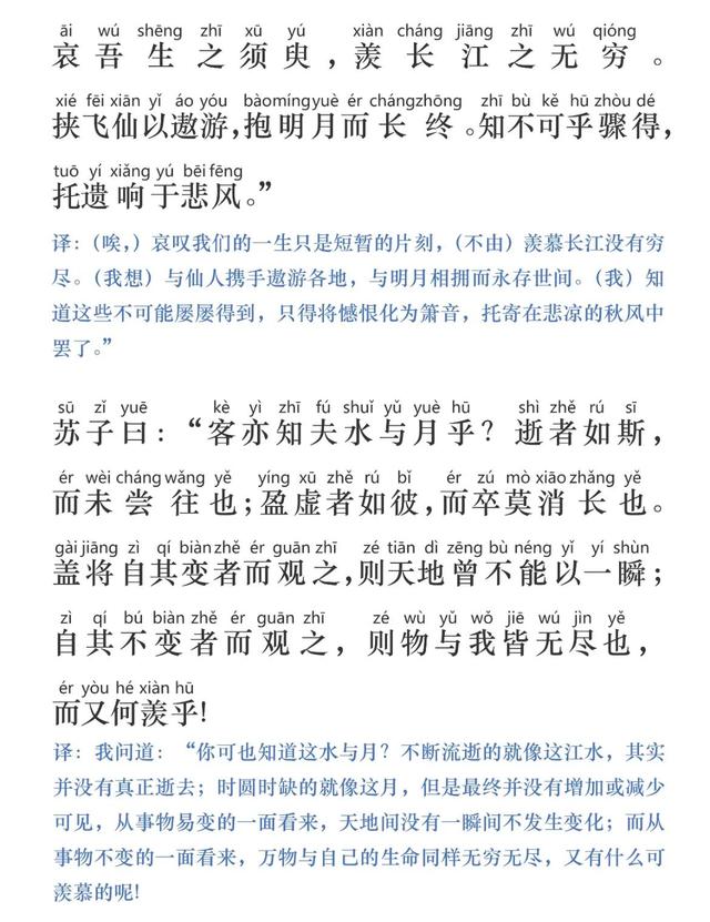 赤壁赋讲了作者什么，赤壁赋原文（学以用‖《赤壁赋》苏轼）