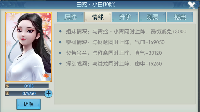 诛仙手游阵灵搭配，诛仙手游最强6阵灵搭配（“青白姐妹”组合）