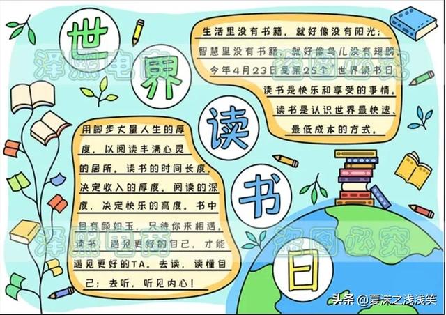 读书手抄报图片大全，读书手抄报大全（世界读书日手抄报）