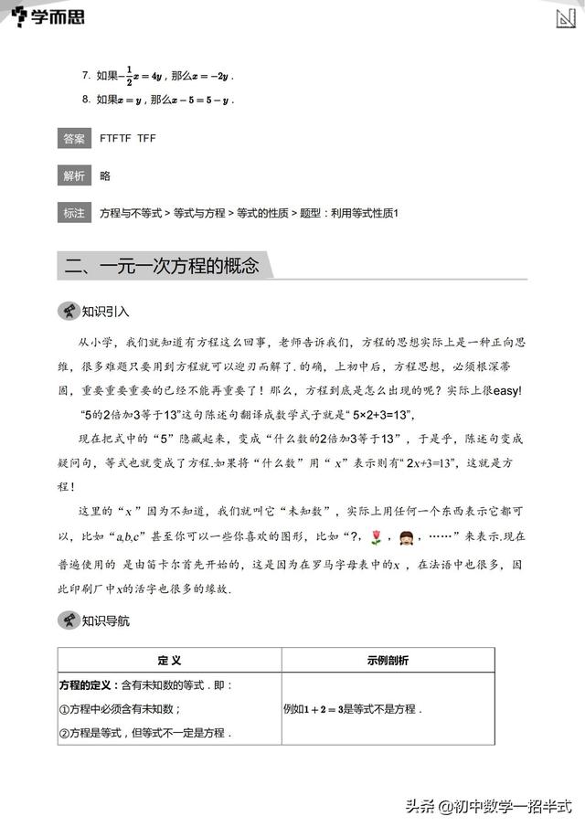 一元一次方程的定义，数学初一全部重要知识点（<新初一>-每天进步一点点）