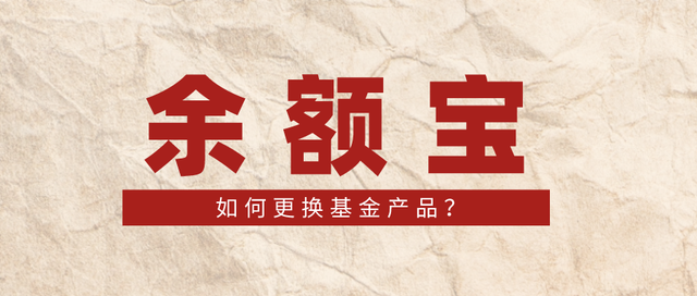 余额宝里面的基金怎么卖出去，余额宝里面的基金怎么卖出去啊？