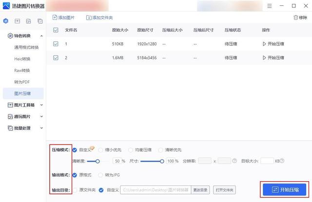 图片压缩包怎么做，怎样把图片整成压缩包（在线教你如何压缩图片大小）