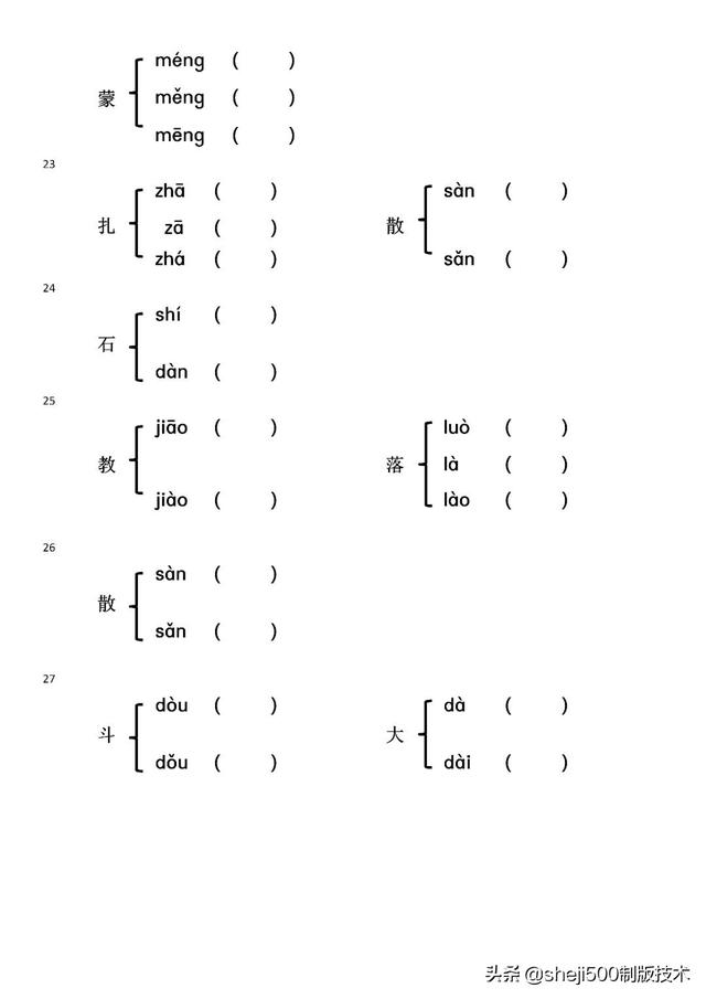 脏的多音字组词，脏多音字拼音组词（1-6年级全册多音字组词）