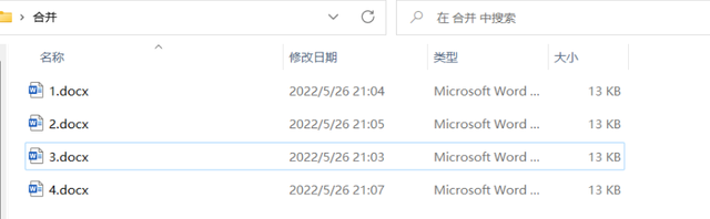 怎样将多个文档合并成一个文档，怎样将多个文档合并成一个文档呢（Word合并多个文档怎么弄）