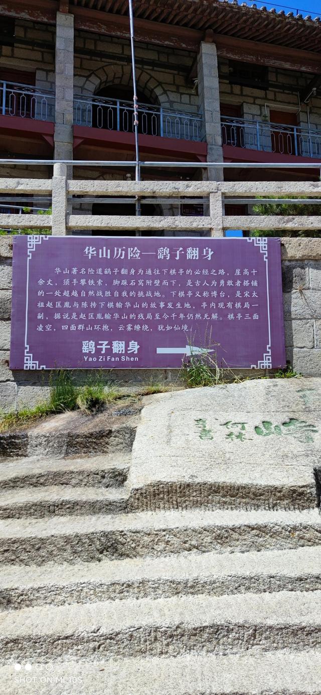 华山一日游最佳路线，如何安排华山一日游的登山路线（华山一日游<玉泉院徒步上山）