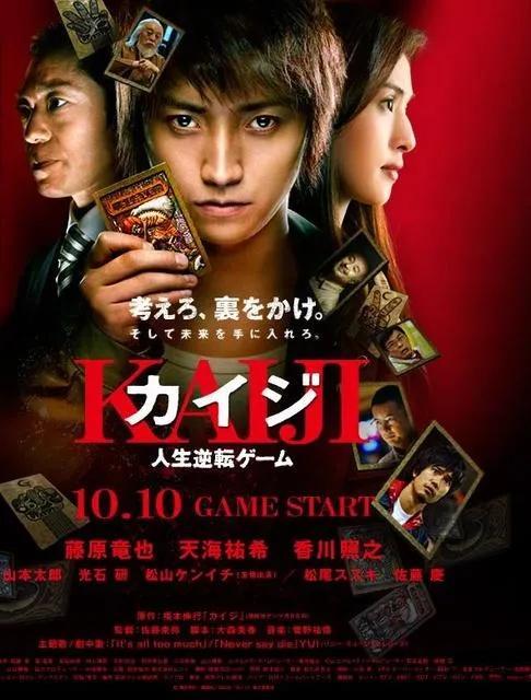 赌博默示录，赌博默示录2结局太惨了吧（人生就是由一场场赌局所组成的）