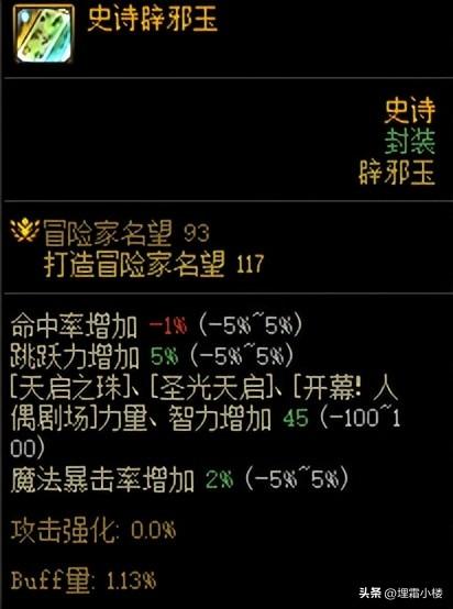 dnf阿修罗带什么辟邪玉（地下城与勇士110版辟邪玉系统解析）