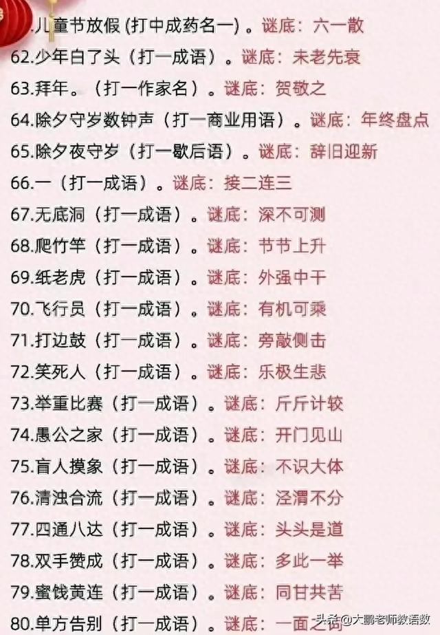 儿童谜语大全5到6岁，常与孩子猜谜语