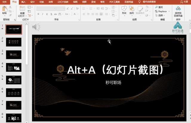 ppt怎么截图成图片，ppt屏幕截图怎么用（PPT“Alt”​万能键太好用了）