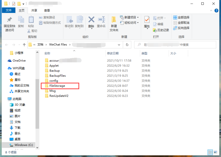 微信缓存的文件在哪里(微信看的照片自动缓存在哪里)
