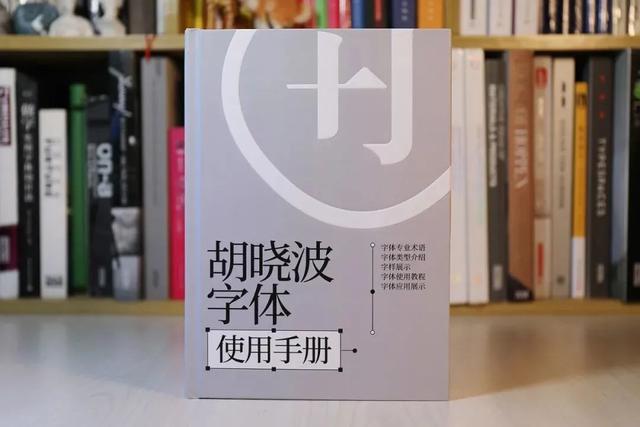 繁体字体下载大全有哪些，胡晓波工作室首款繁体字上线
