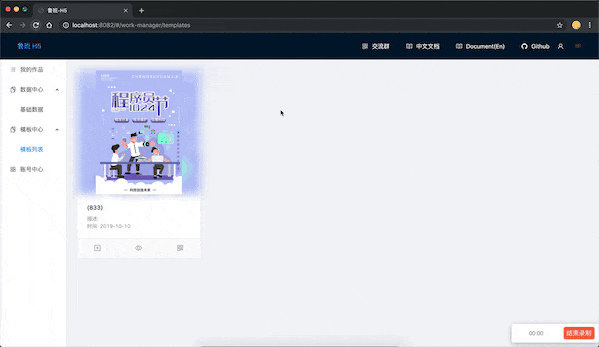 前后端均开源的H5制作平台，类似易企秀、百度H5、Maka、人人秀