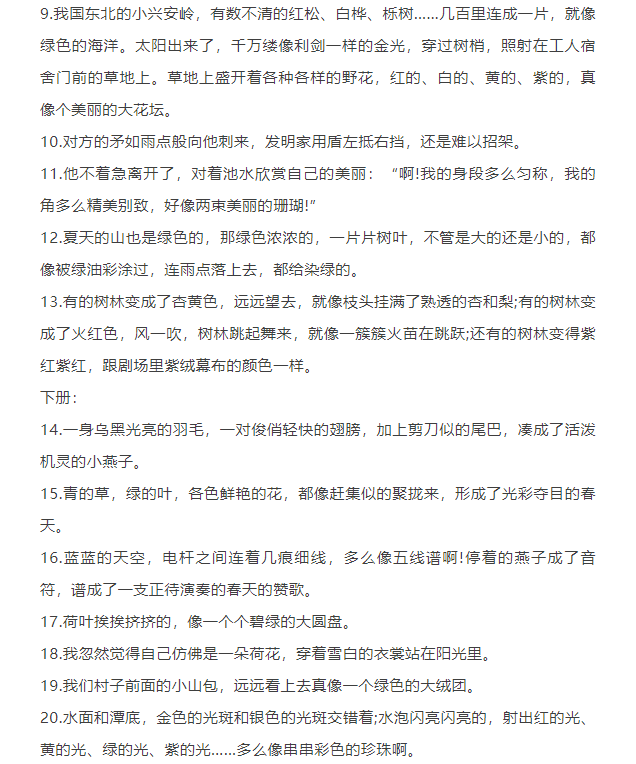 拟人句摘抄大全，六年级拟人句摘抄大全（1-6年级192个比喻句和拟人句汇总）