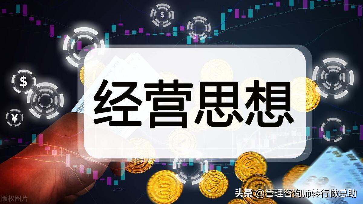 企业经营管理师（系统性深度思考）