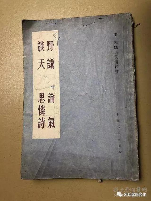 宋应星的著作是什么，宋应星的代表著作是什么（旷世奇才宋应星有哪些著作）