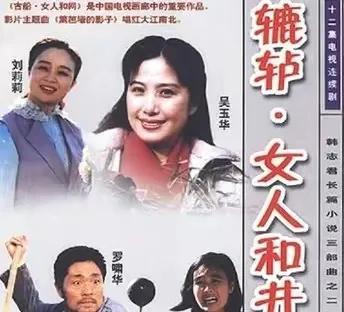 篱笆女人和狗续集，吴玉华个人资料年龄（1989-2000年讲述乡村故事的经典电视剧）