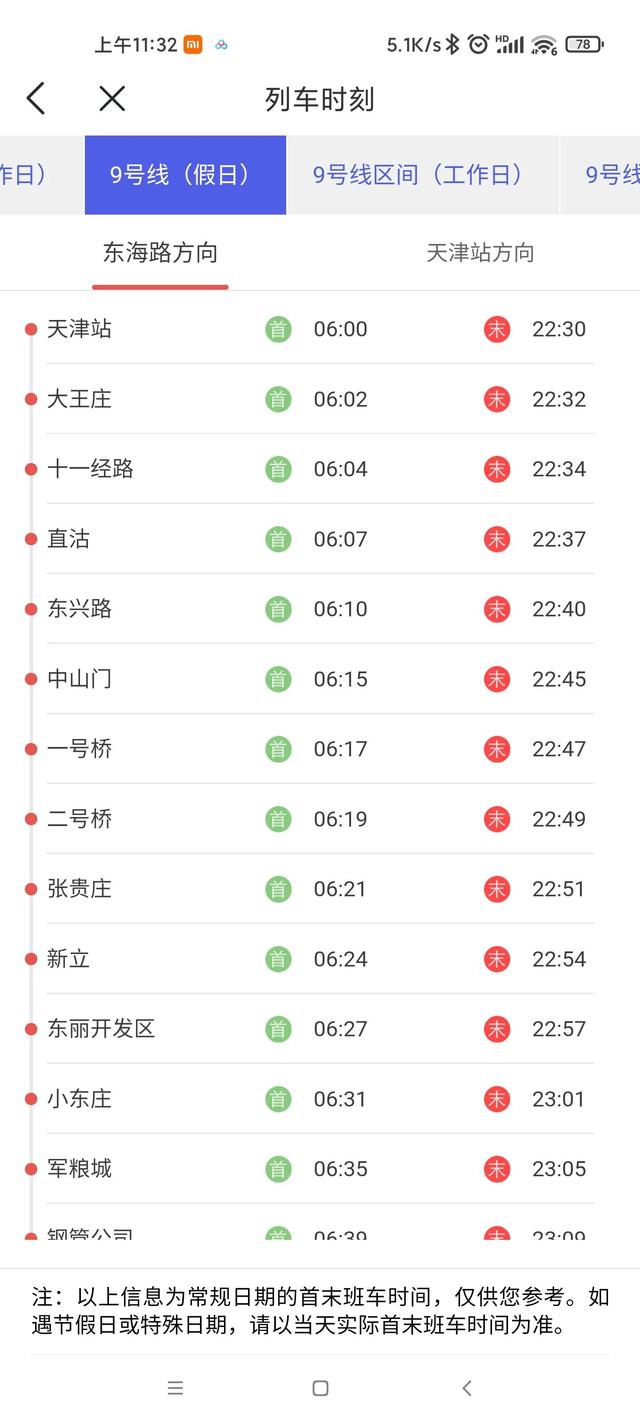 天津地铁2号线线路图，天津地铁2号线最新消息（天津地铁各线路首末班车时刻表）