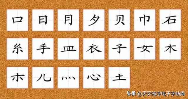 再字笔画顺序，久字笔画顺序（如何写好硬笔偏旁部首）