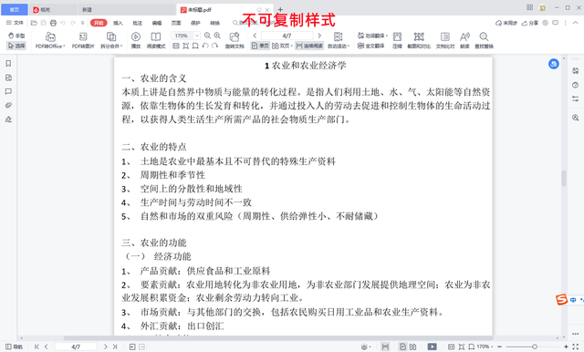 仅需一分钟，帮你搞定PDF文件转Word文档！方法就是这么简单好用