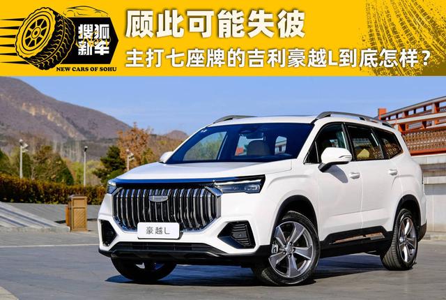 吉利帝豪ex9，帝豪EX是什么系列啊（主打七座牌的吉利豪越L到底怎样）