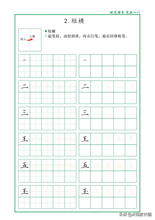 一年级学生如何练字，一年级怎么练写字（幼小衔接、一年级必备硬笔书法练习字帖）