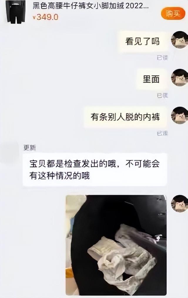 ​女子网购牛仔裤，女子网购牛仔裤竟在里面发现内裤