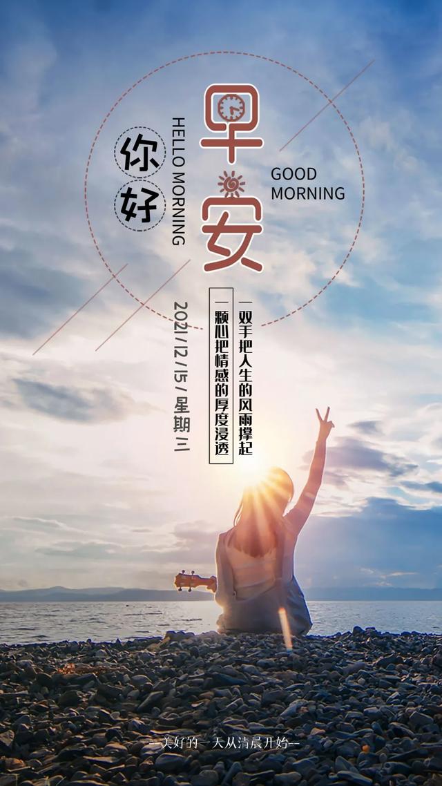 励志早安心语正能量，每天励志正能量早安语（正能量生活语录句子）