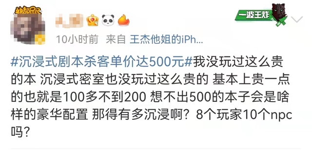 玩一次剧本杀大概多少钱，500元一场的“沉浸式剧本杀”