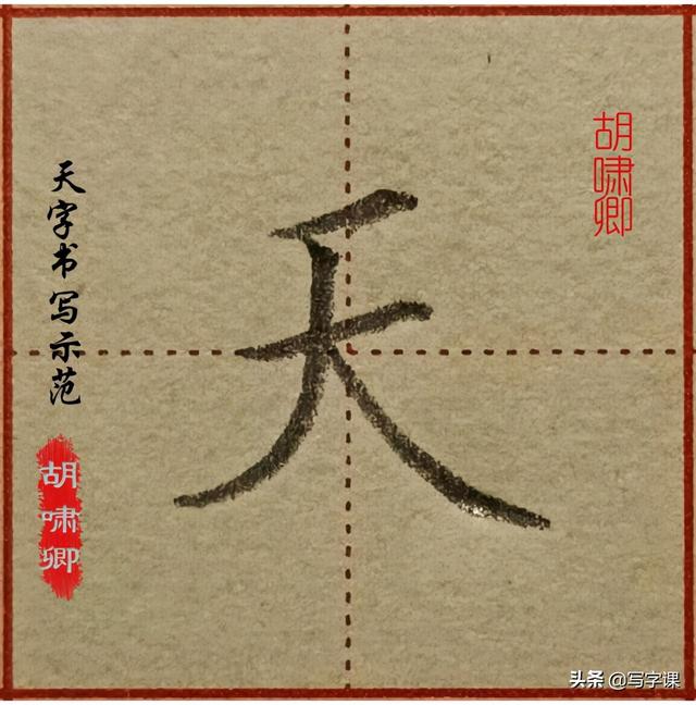 心字笔画顺序，心的笔画是什么（图解结构、技法总结）