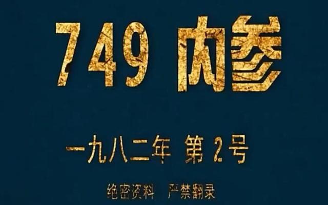 749局什么时候上映，国内2022上映电影列表（神秘组织“749”局和\