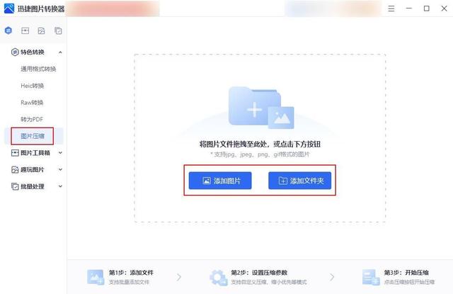 图片压缩包怎么做，怎样把图片整成压缩包（在线教你如何压缩图片大小）