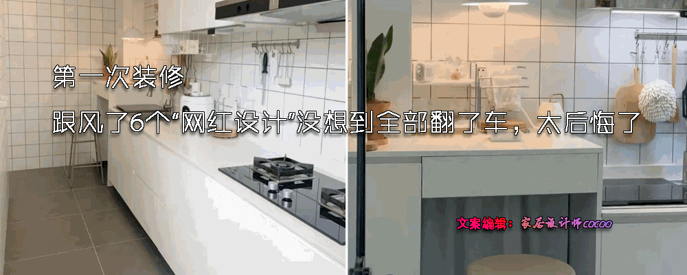 装修失败案例（第一次装修）