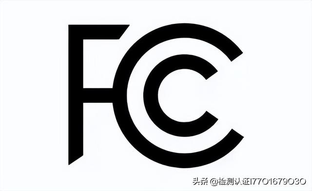 美国fcc认证，美国fcc认证流程（FCC认证需要准备哪些资料）