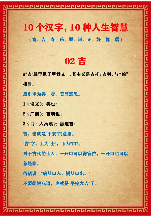 象征水且寓意好的字，五行属水寓意最好的字有哪些（富、吉、寿、乐、顺、谦、好）