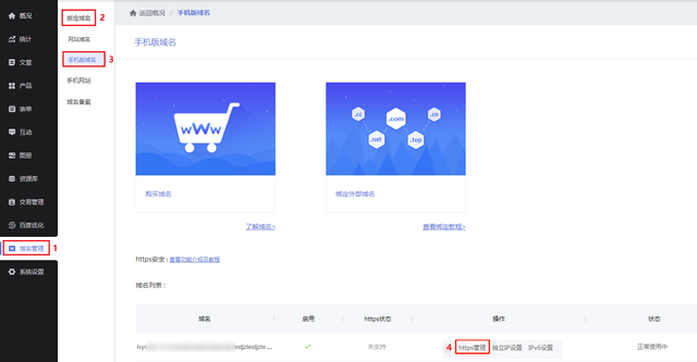 网站https设置详细教程，建议收藏