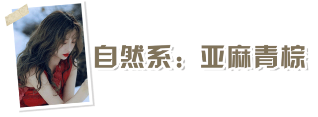 直发染什么颜色好看，长直发染什么颜色好看（又怎么能少得了新发色呢）