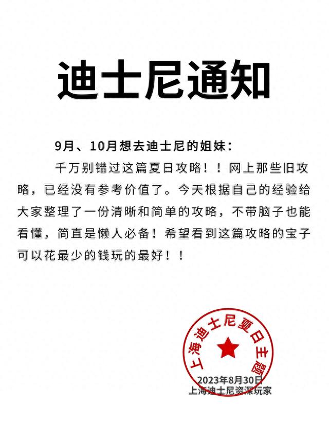 愿9-10月每个去迪士尼的人都能刷到这篇！！