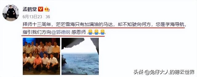 感谢师父简短的话语，感谢师父简短的话语6个字（德云社孟鹤堂深夜发文）