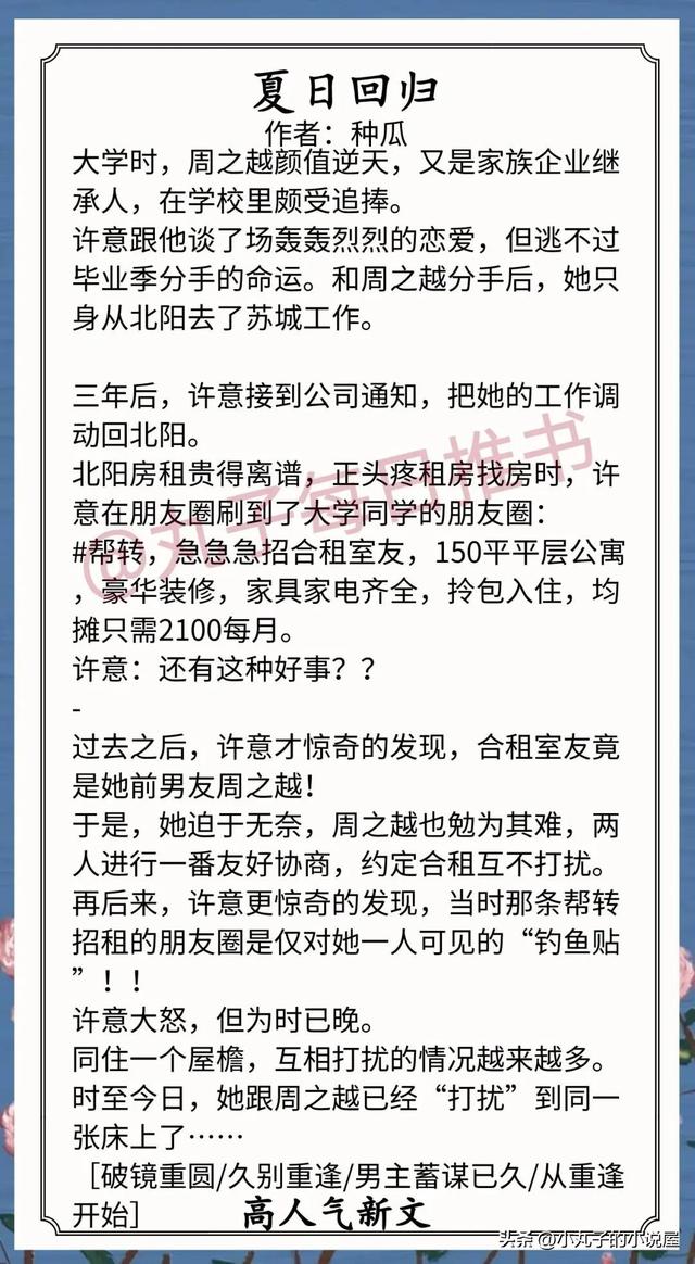 新完结古言甜宠文推荐，《旧婚》《夏日回归》《表妹多娇弱》安利