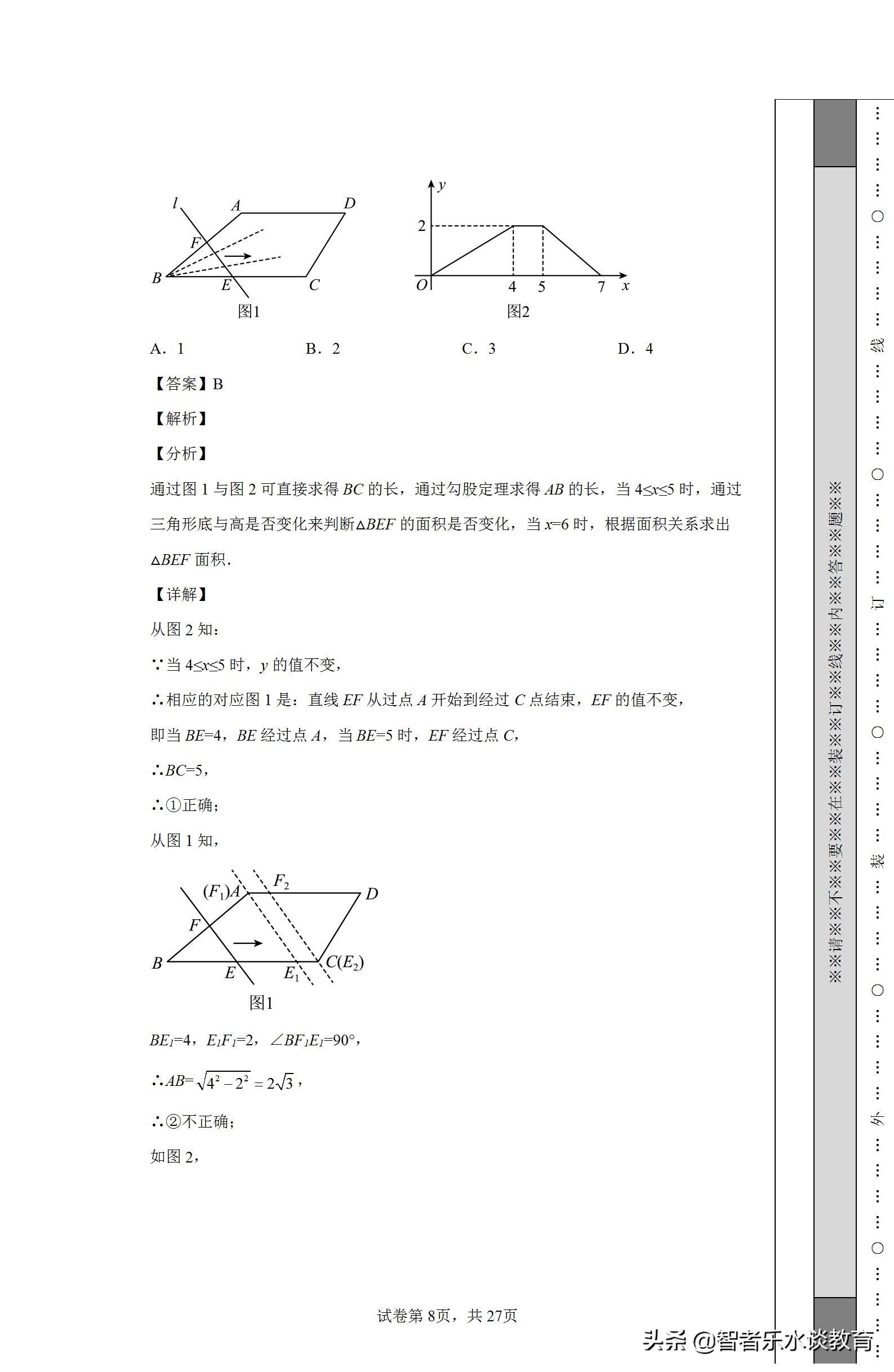 华英教育（2022年广东省佛山市华英学校九年级数学第二次模拟试题试卷解析）