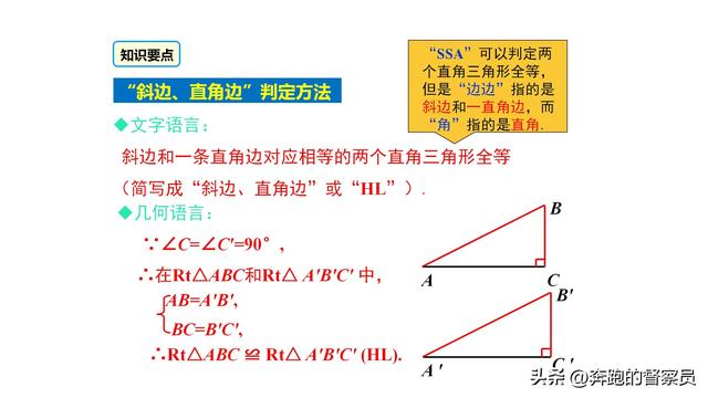 直角三角形斜边怎么算，直角三角形斜边怎么算面积（全等三角形的判定“斜边、直角边”讲解+例题解析）