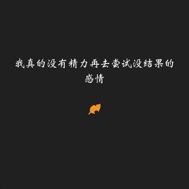 很难过的说说图片