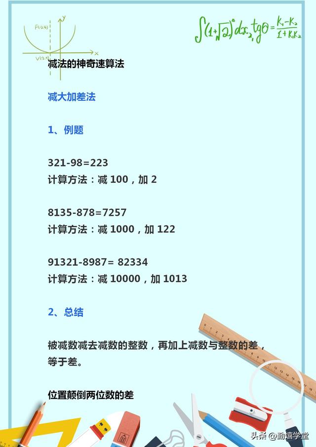 小学数学速算技巧都有哪些方法，小学12种速算技巧（小学数学速算技巧）