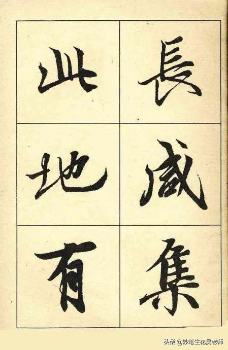 兰亭序字帖(兰亭序书法字帖高清版)插图(5)