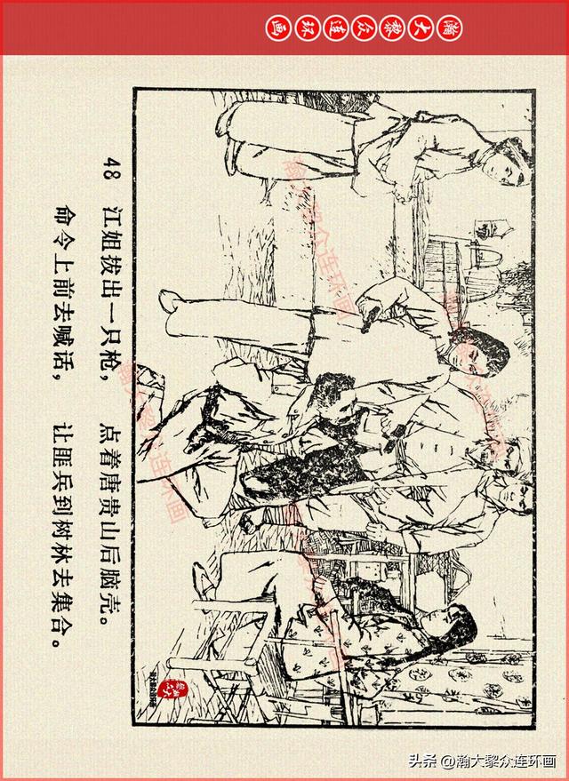 适合儿童讲的英雄故事，关于少儿英雄的简短小故事有哪些（津美版革命烈士英勇斗争故事连环画《江姐》胡博综绘画）